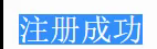 通过PHP正则验证form表单提交的数据