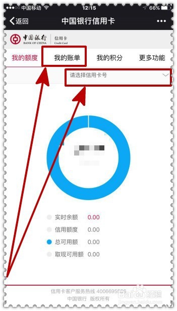 怎样通过微信查询银行卡帐单明细？