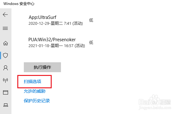Win 10 在 Windows 安全中心中进行快速扫描