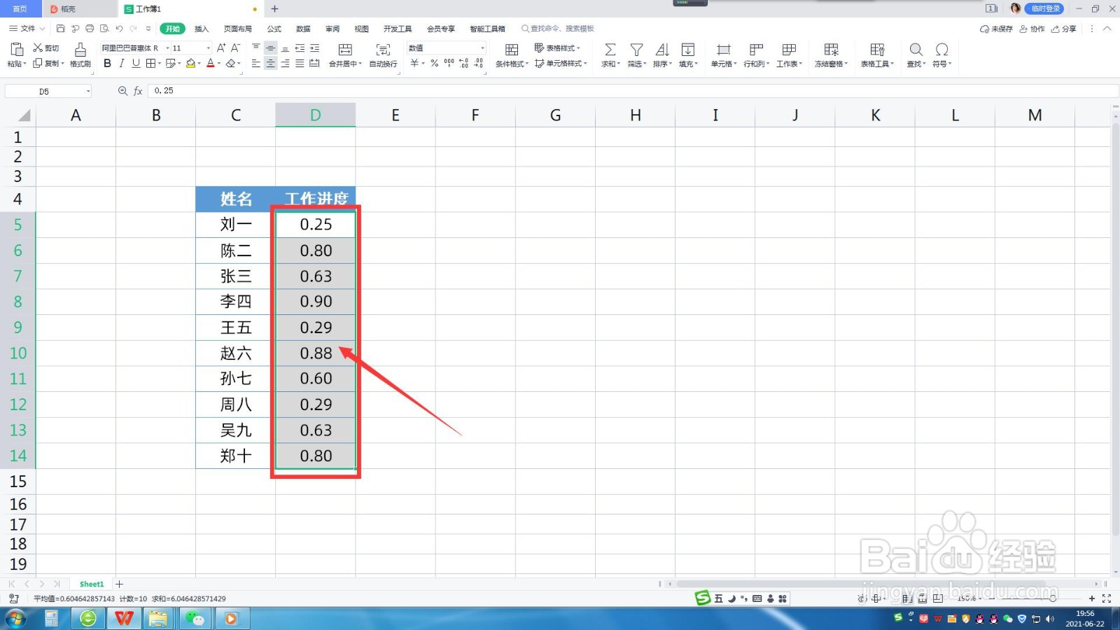 表格教程：怎么把几分之几批量改成数字？