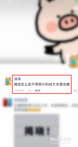微信怎么发不带照片的纯文本朋友圈