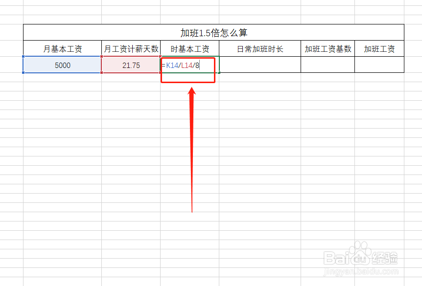 加班1.5倍怎么算