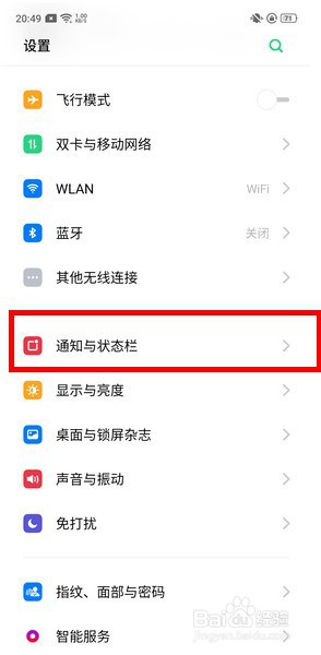 oppo reno怎么显示实时网速