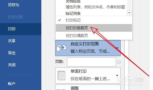 word2016中怎么设置手动双面打印 如何双面打印