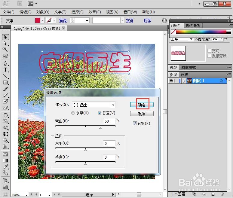在AI中给文字添加红色凸出效果