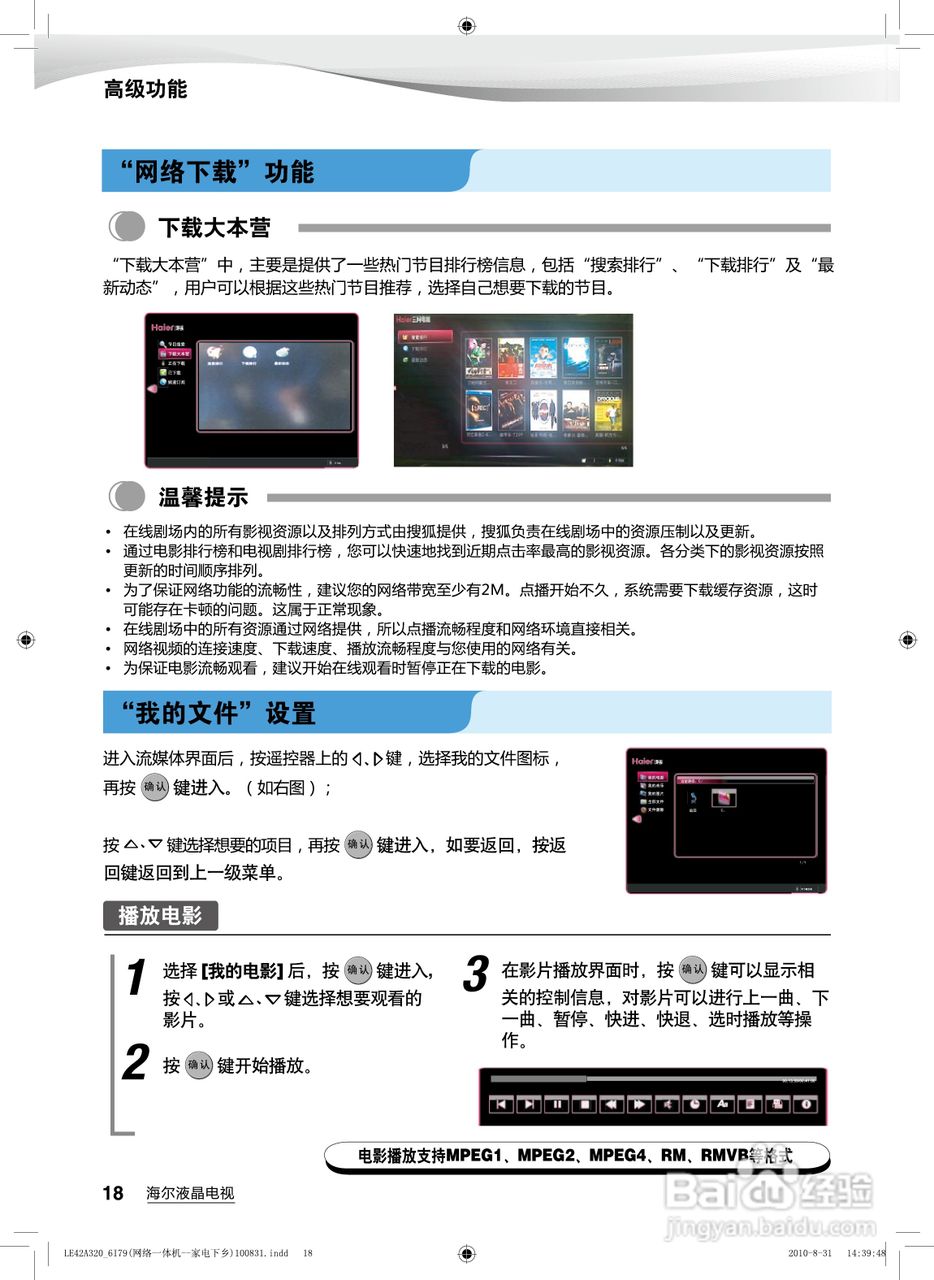 海尔LE40T320液晶彩电使用说明书:[2]