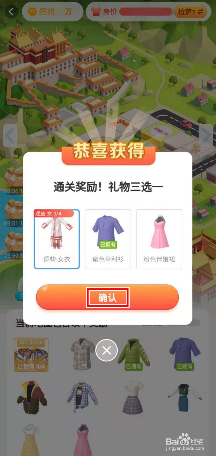 淘宝人生的拉萨1地图怎么快速获取衣服