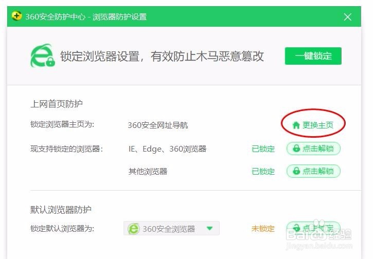 360浏览器修改主页方法