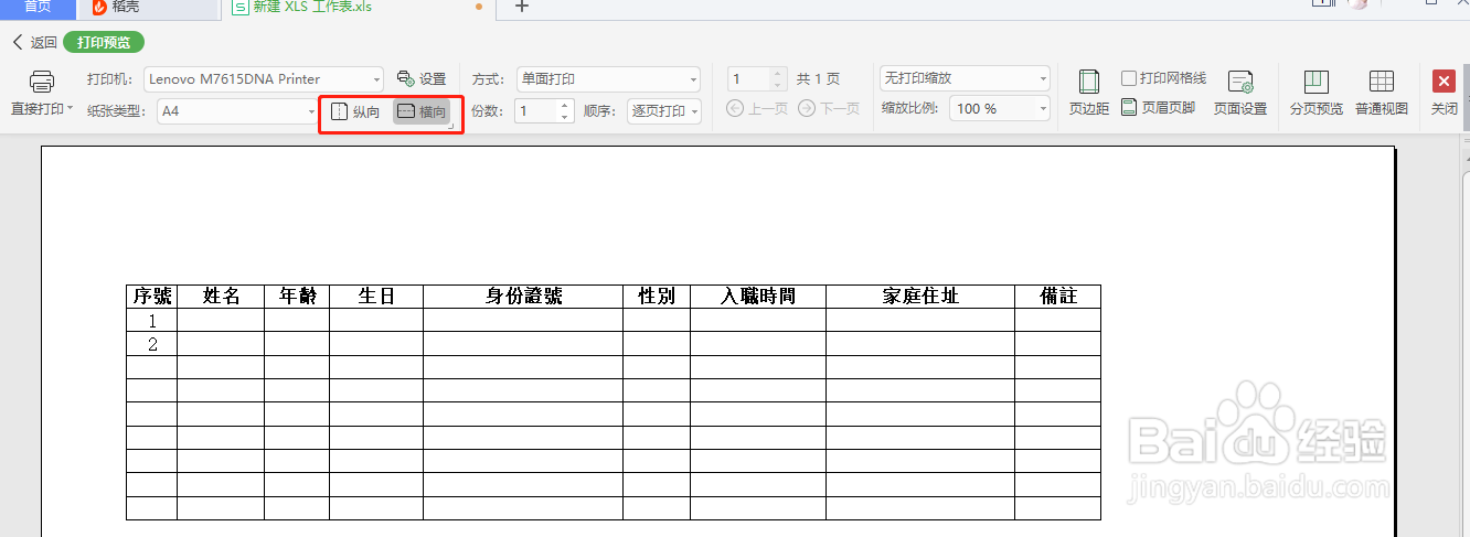 文档如何设置纸张方向?