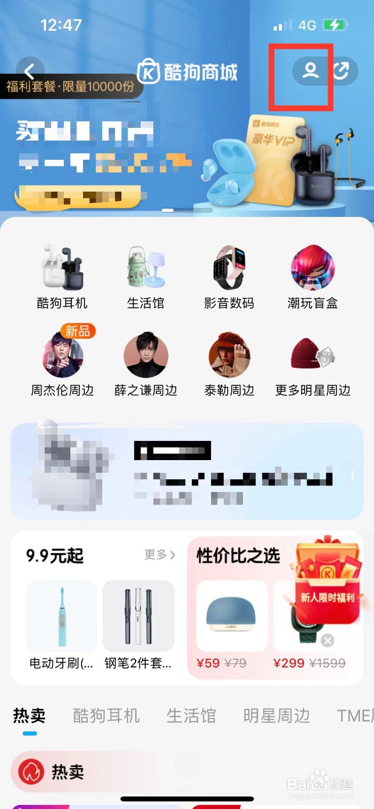 酷狗音乐如何添加收货地址