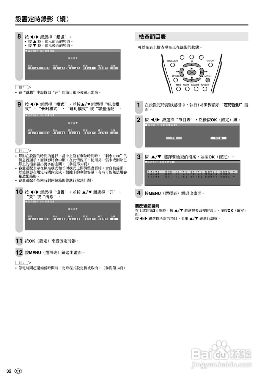 声宝LC-20B5H型液晶电视机说明书:[4]