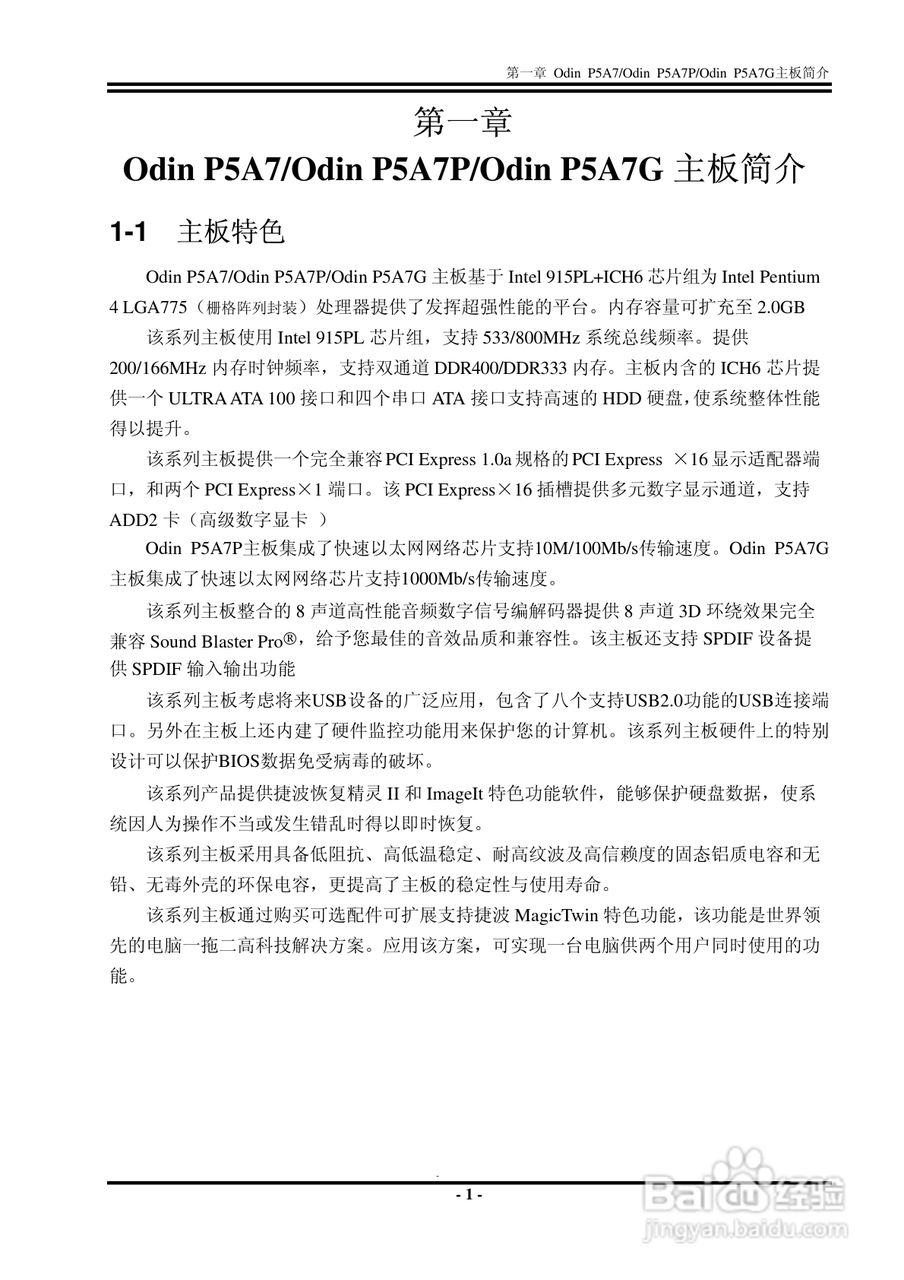 捷波 P5A7P主板说明书:[1]