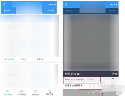 12306候补购票功能没办法使用如何进行人证核验