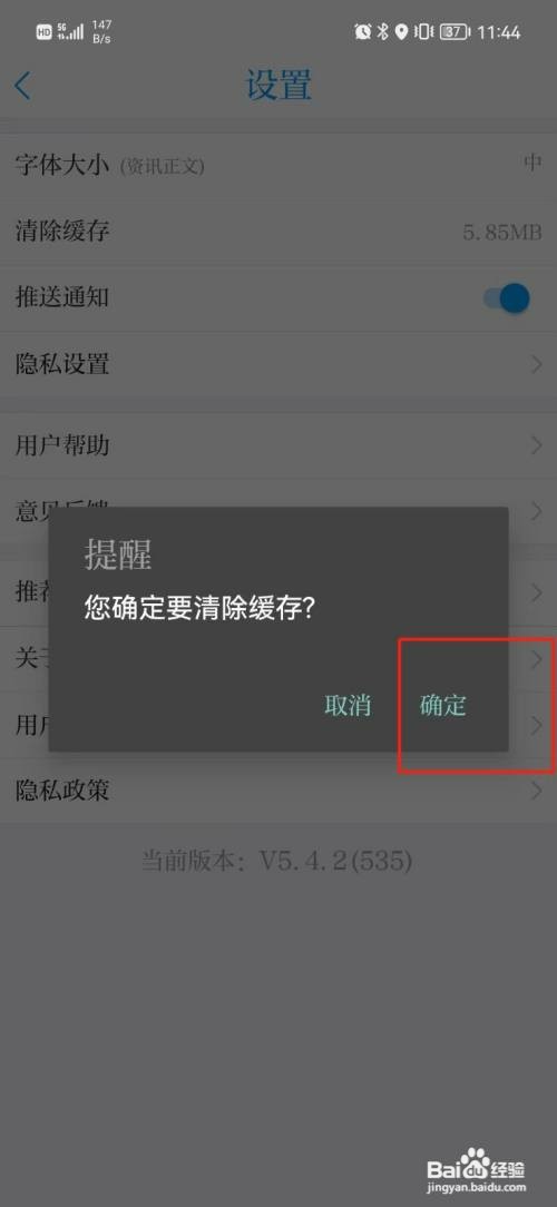 速新闻如何清除缓存