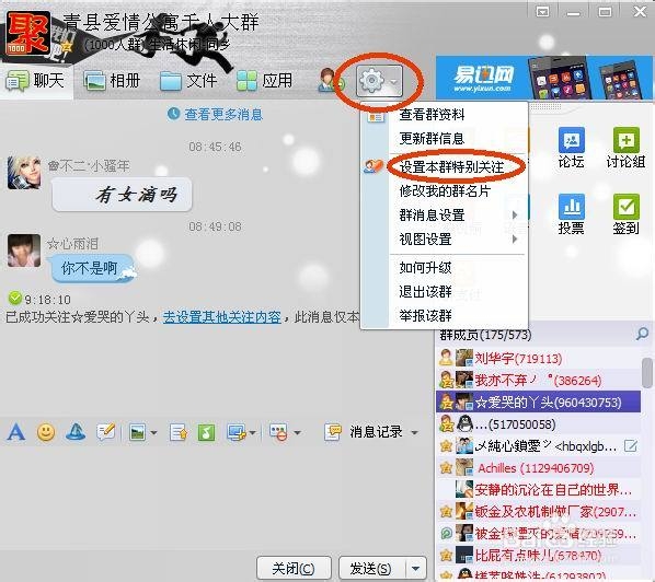怎么设置QQ群群特别关注