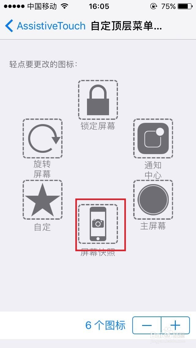 iPhone/apple如何截屏