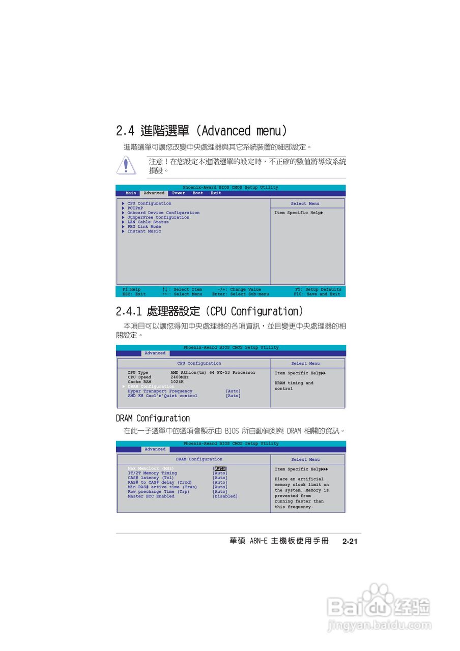 华硕 A8N-E主板说明书:[7]
