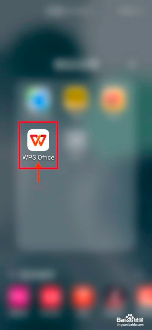 手机WPS怎么关闭福利活动消息推送