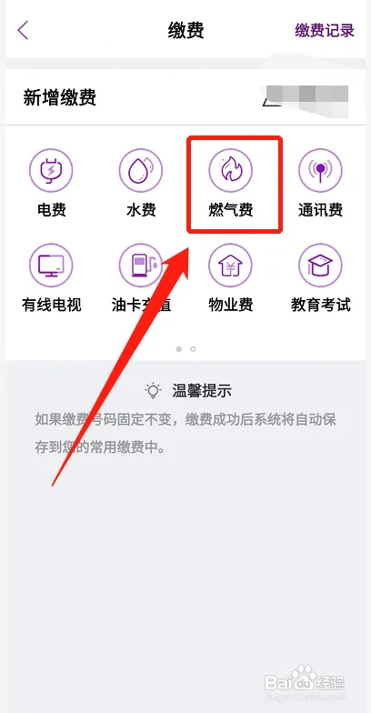 光大银行如何缴纳燃气费用