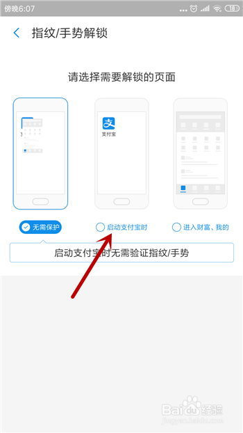 支付宝怎么设置打开使用手势密码