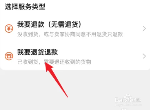 已确定收货的商品怎样申请退货退款