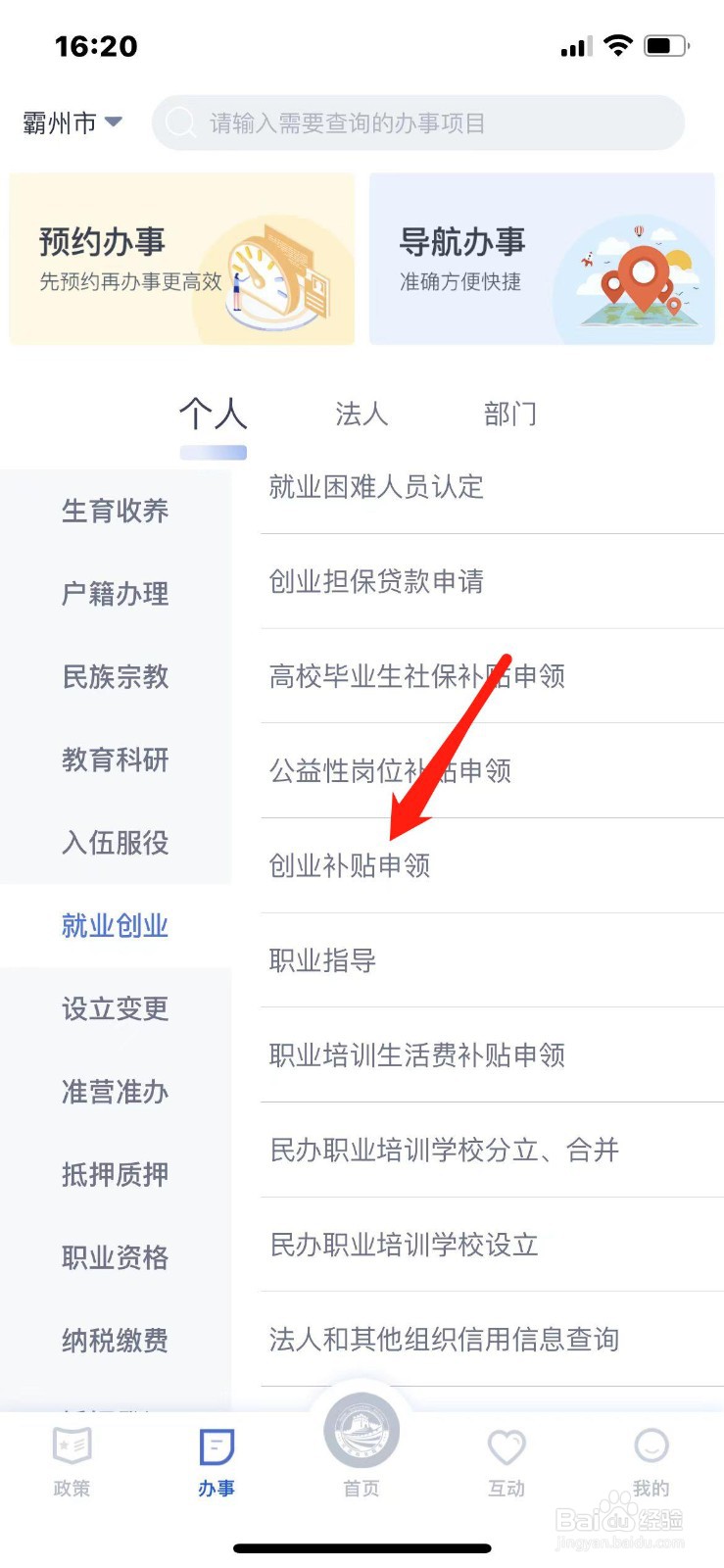 河北省创业补贴如何申领