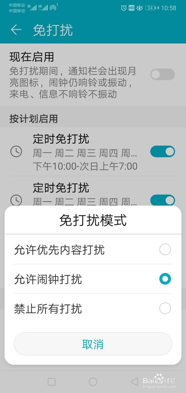 如何设置手机免打扰
