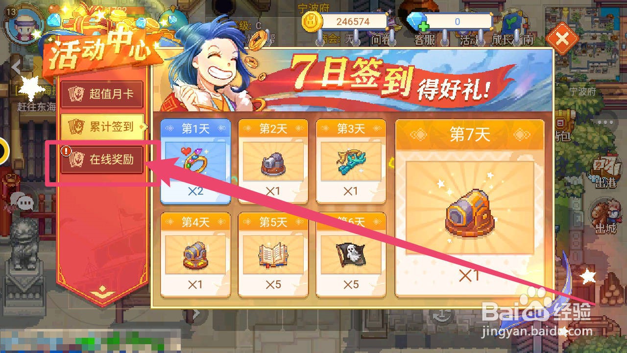 航海日记2中在线奖励领取
