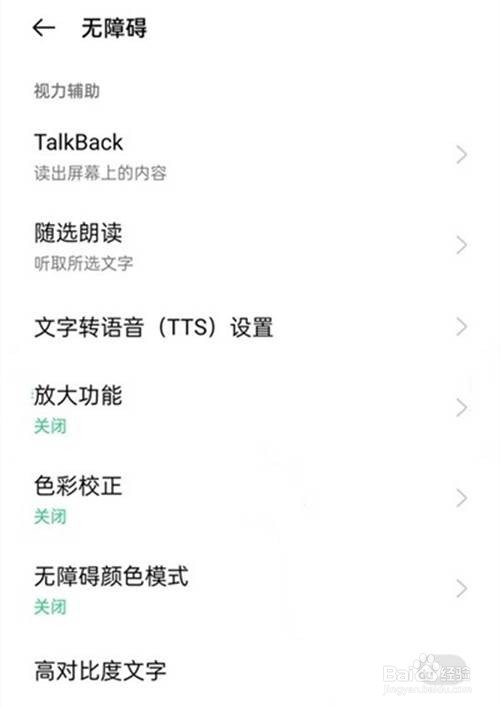 oppoa93辅助功能如何开启