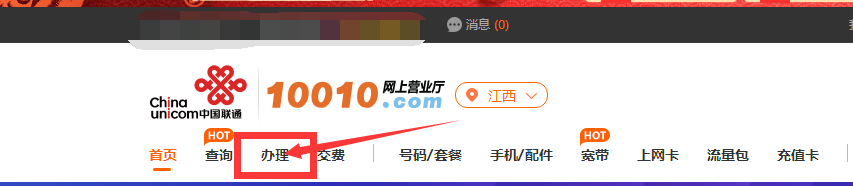 江西联通30元1个G的全国流量包怎么开