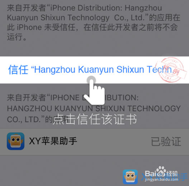 iOS9打开APP应用时提示不受信任的企业级开发者