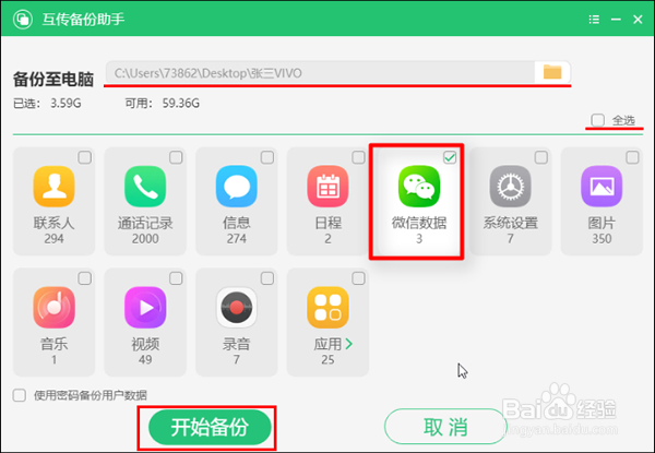 VIVO微信聊天记录如何导出到电脑上查看及打印