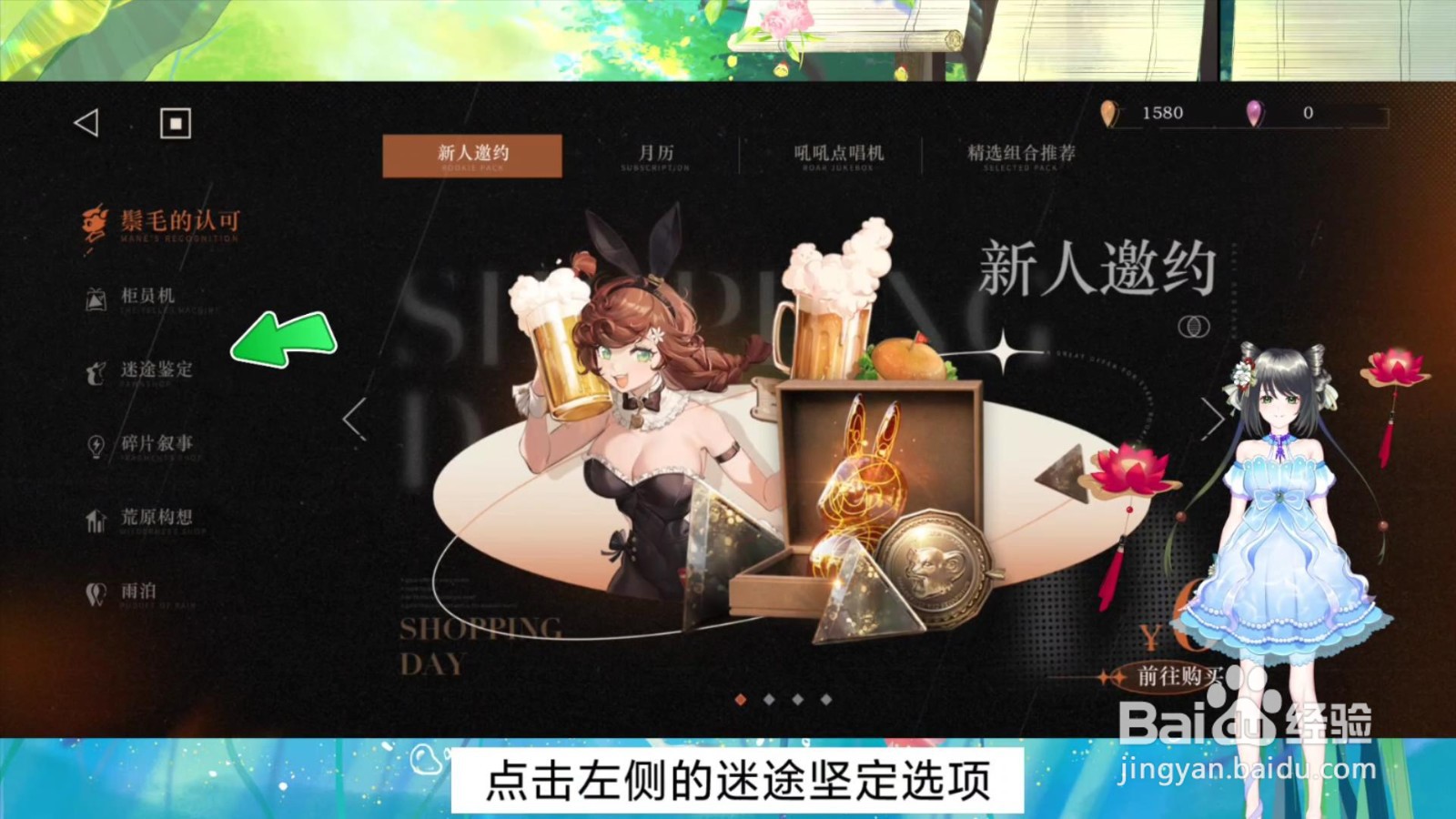 重返未来1999迷途之声怎么使用