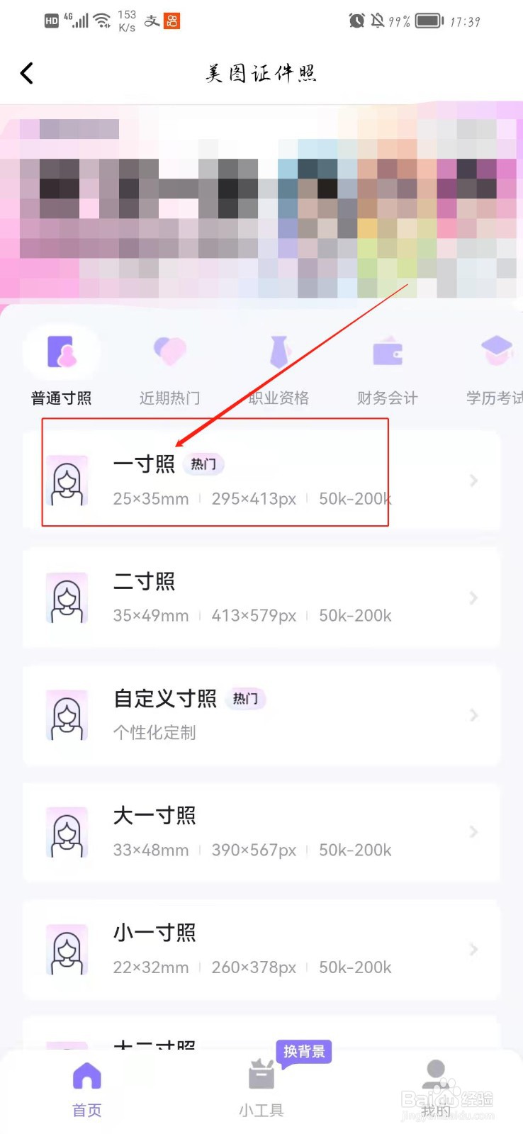 手机怎么拍一寸照