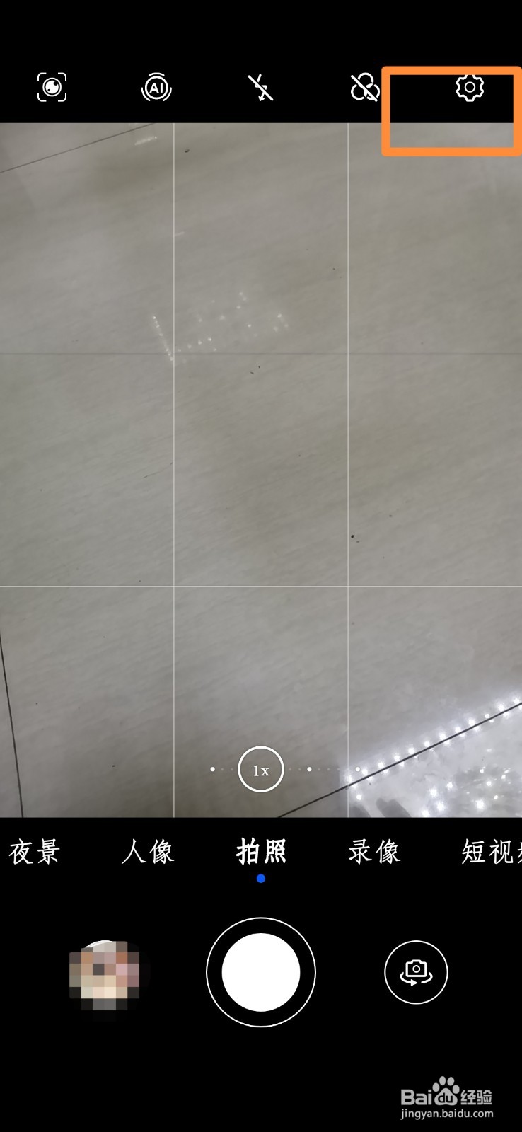 如何更改拍出来的照片尺寸