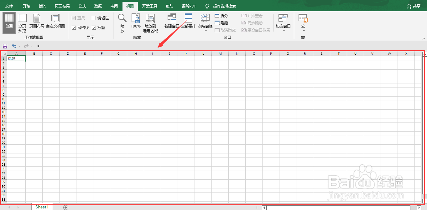 excel如何设置缩放显示
