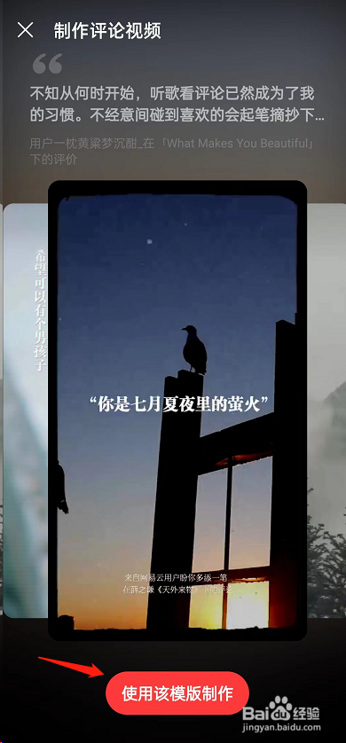 网易云音乐评论视频怎么做