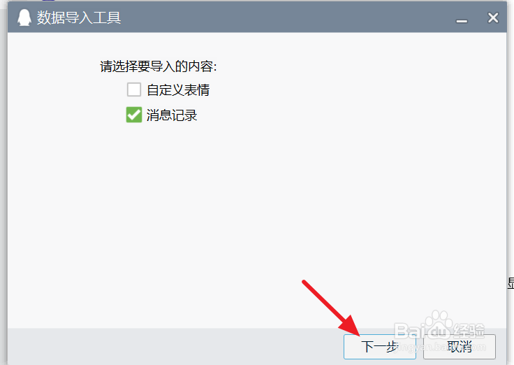 qq8.9怎么导入聊天记录