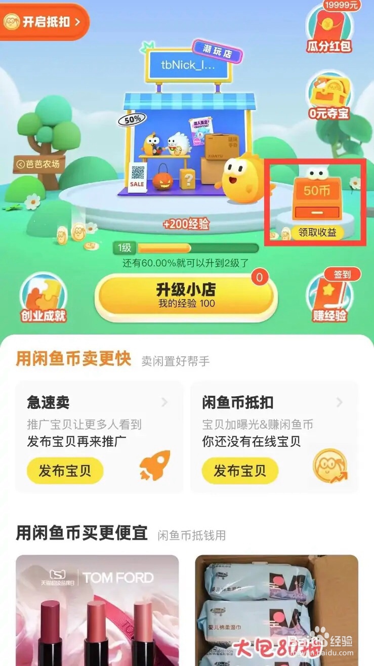 手机闲鱼app怎么领取闲鱼币