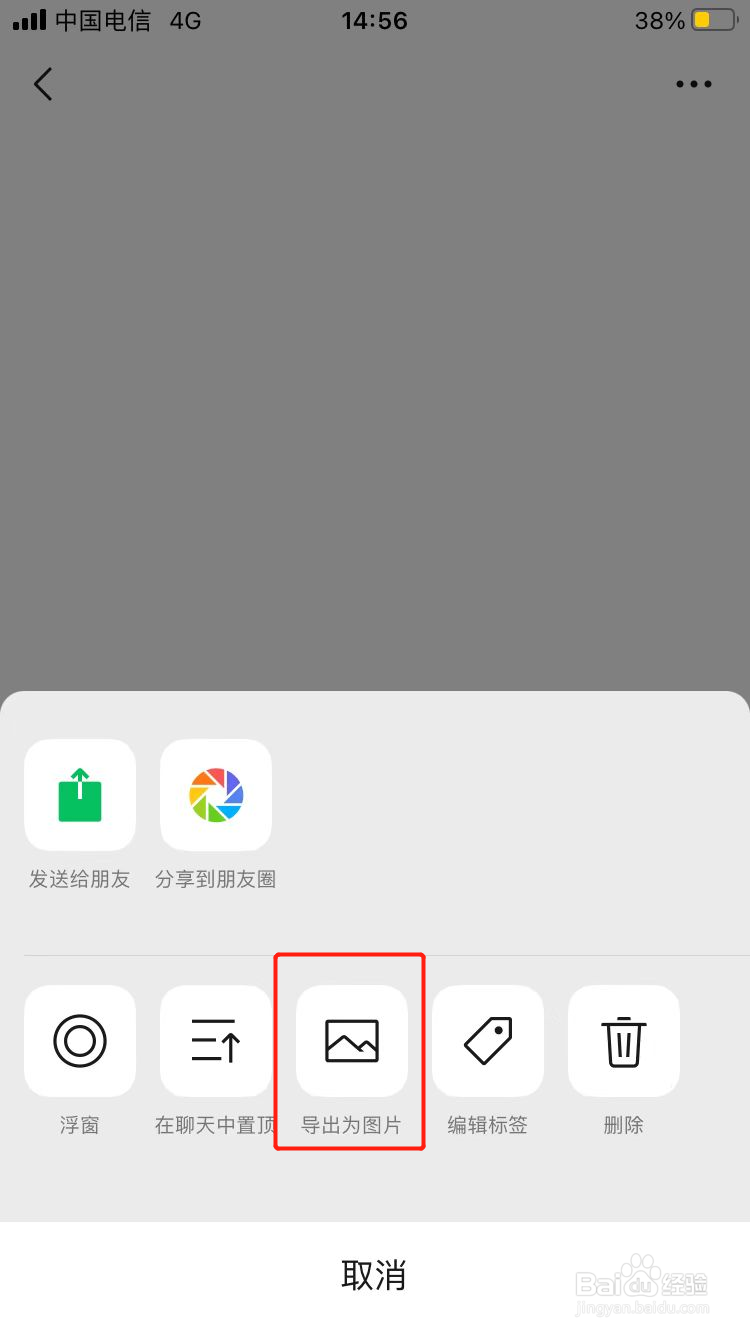 微信怎么生成长图,微信如何制作长图