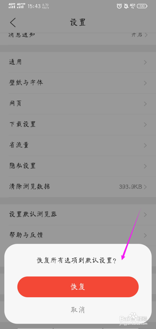 QQ浏览器如何恢复默认设置