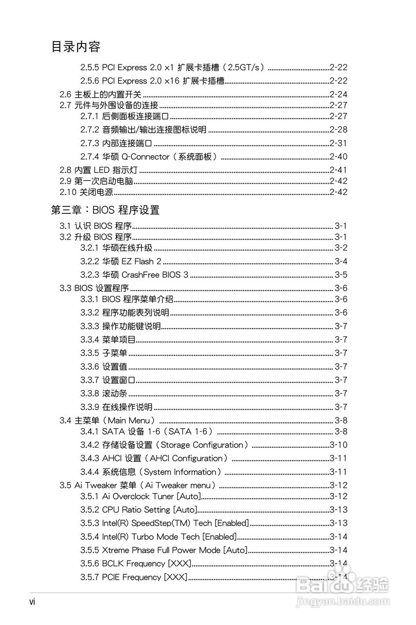 华硕 P7P55D EVO主板简体中文版说明书:[1]