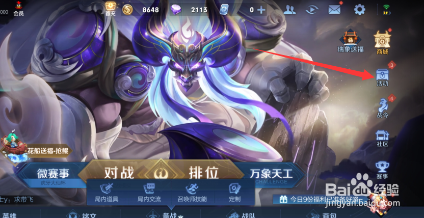 王者荣耀全景游长安活动怎么参加