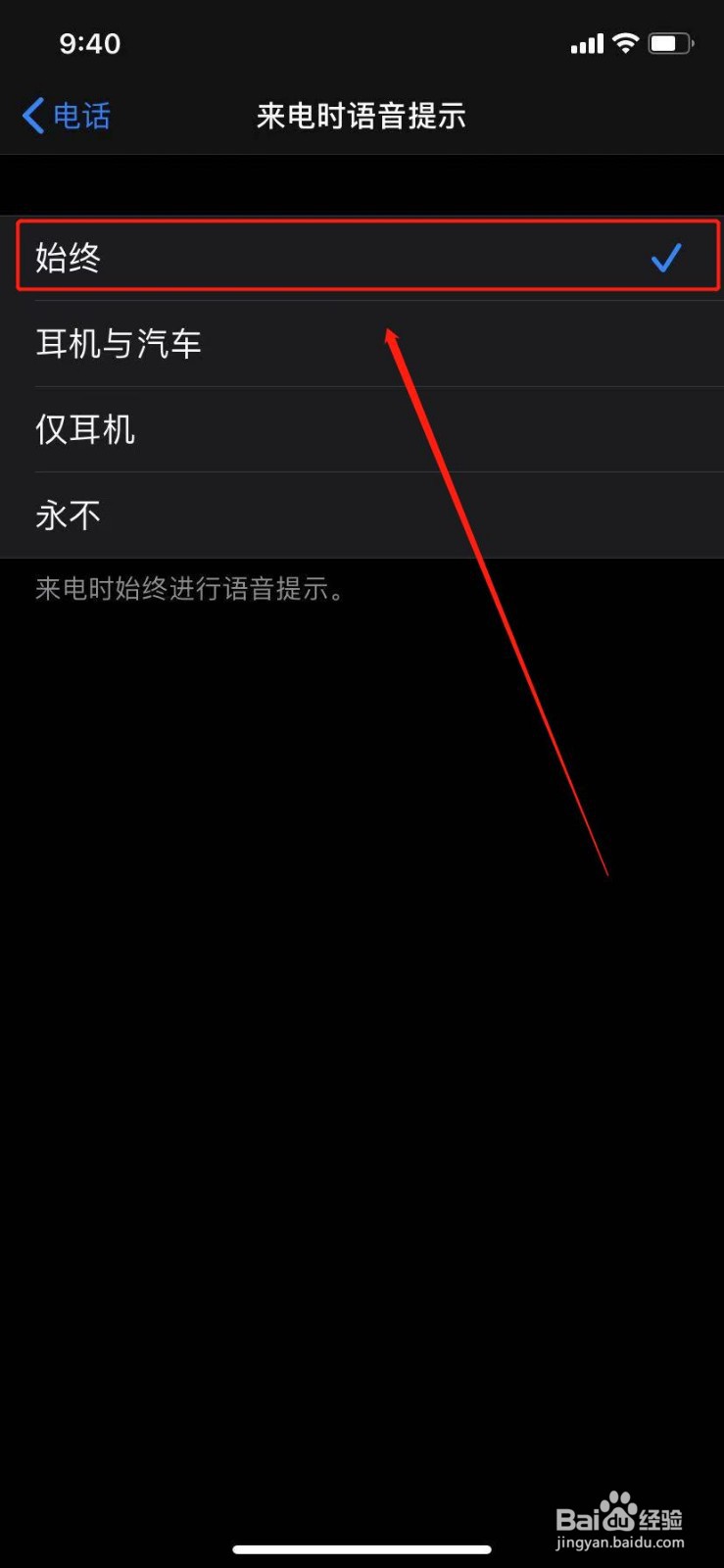 iphone怎么设置来电语音播报