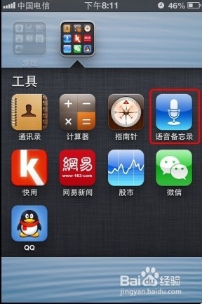 苹果4s怎么录音