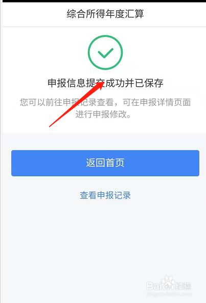 2020年个税申报退税如何调整申报数据