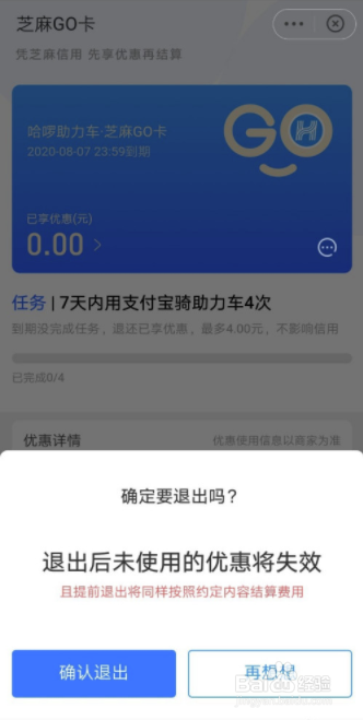 淘宝红包签到芝麻go怎么取消