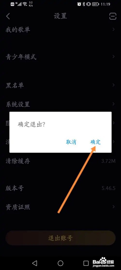 鱼耳软件如何退出账号