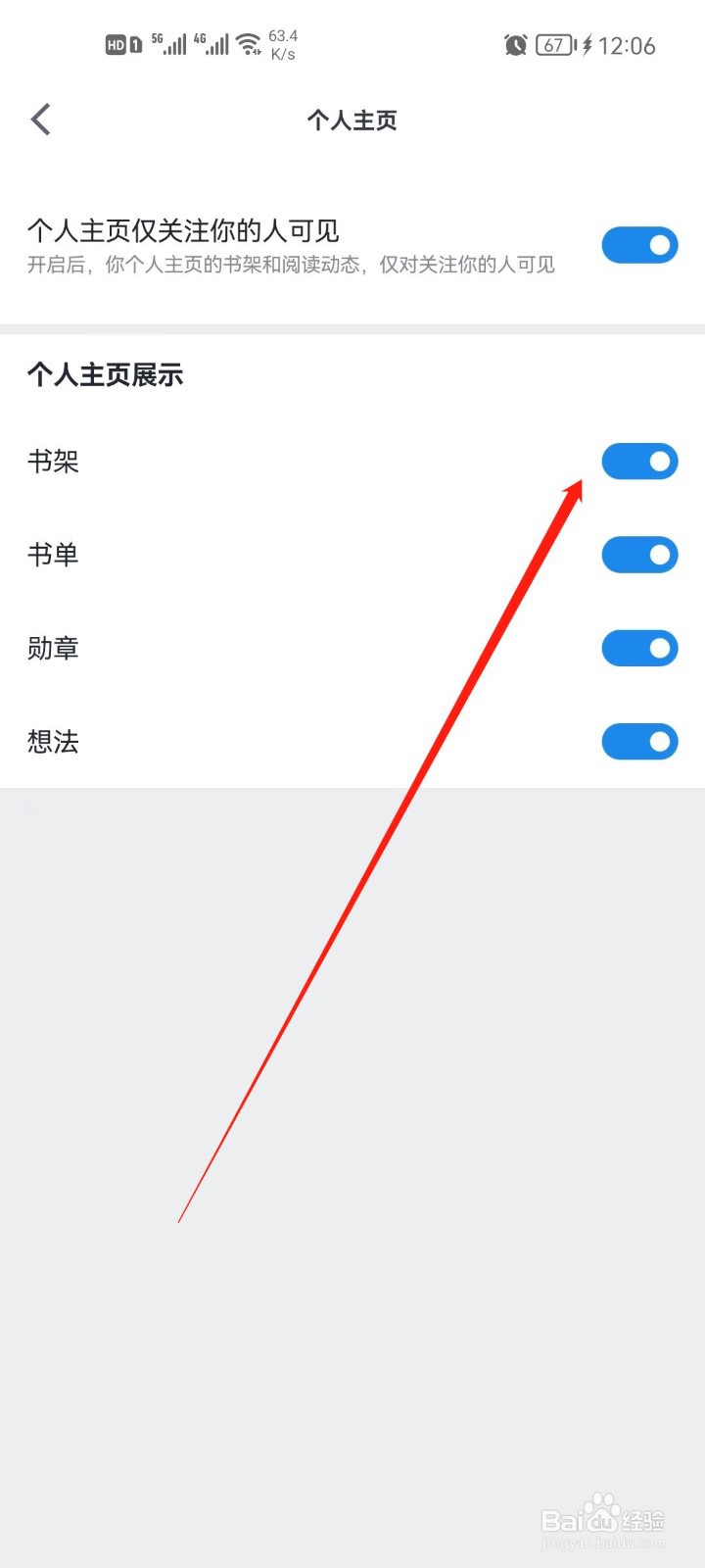 微信读书怎么关闭书架展示