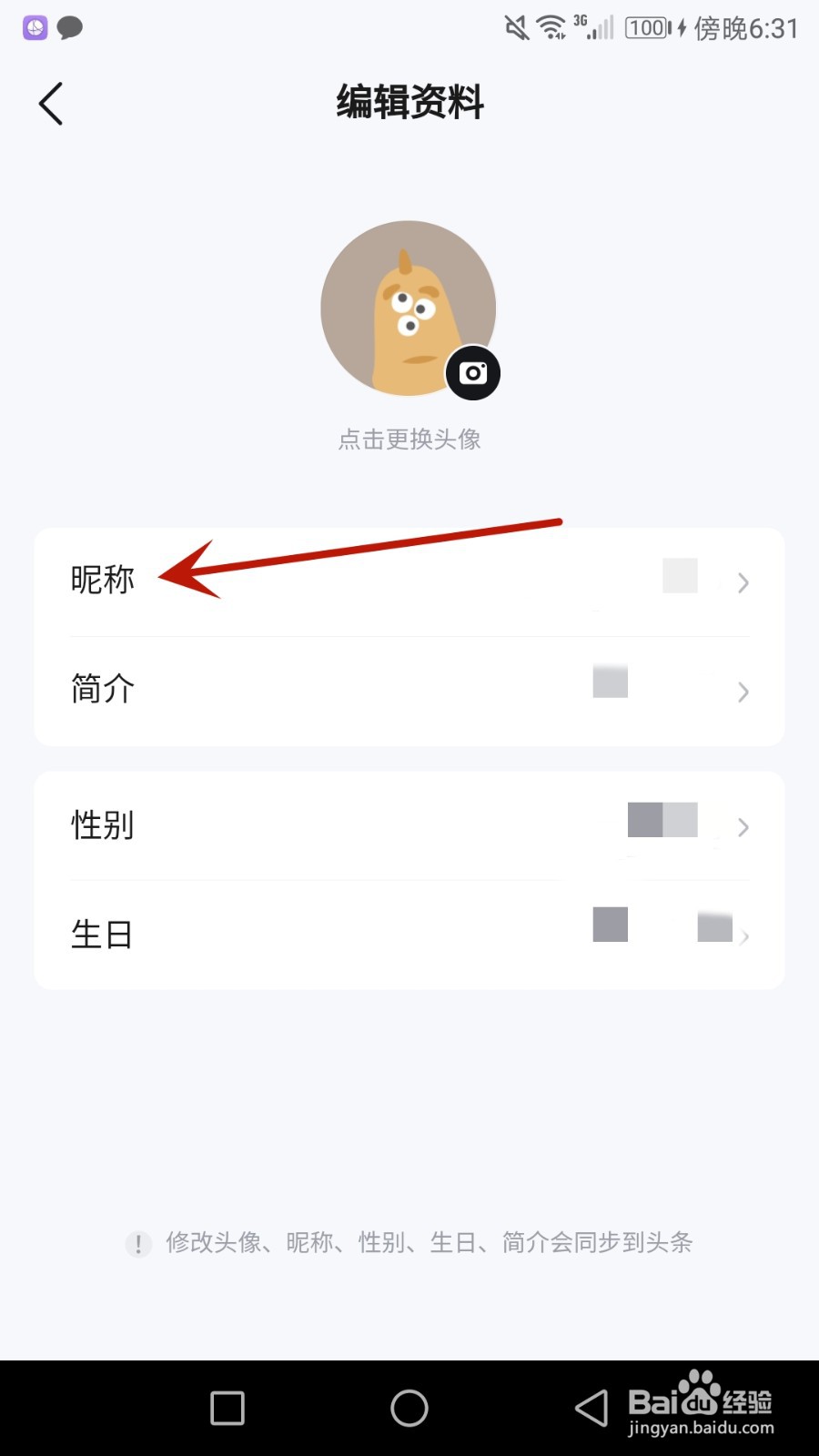 怎么设置有柿账号昵称